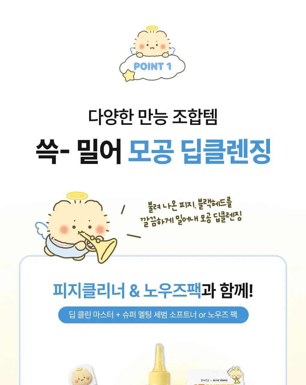 [망곰 콜라보] 일소 딥 클린 마스터(블랙헤드제거기) (+피지압출면봉 10P) 상세페이지 14